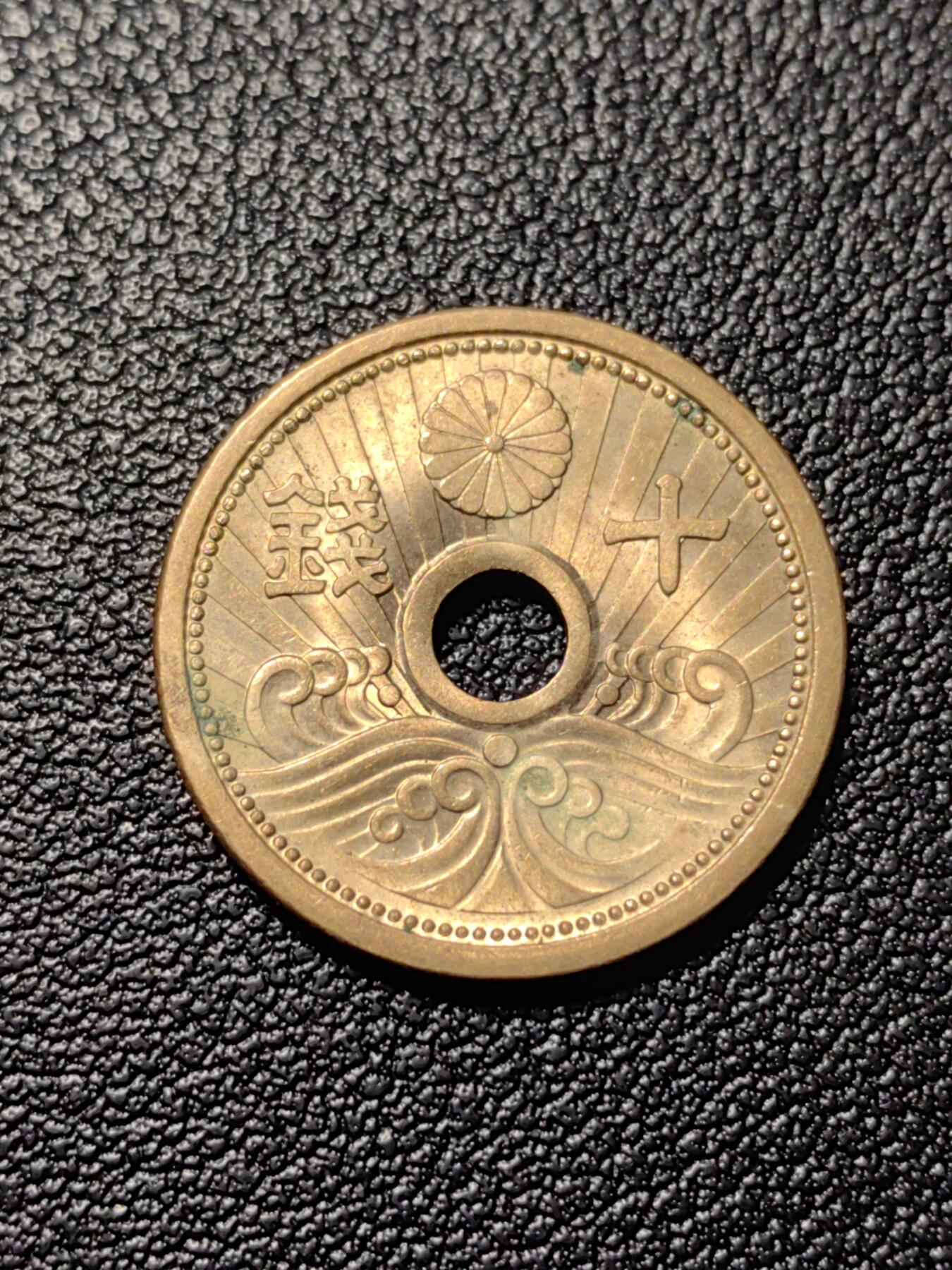 靖甫拍卖第三场 日本十钱铜币 昭和14