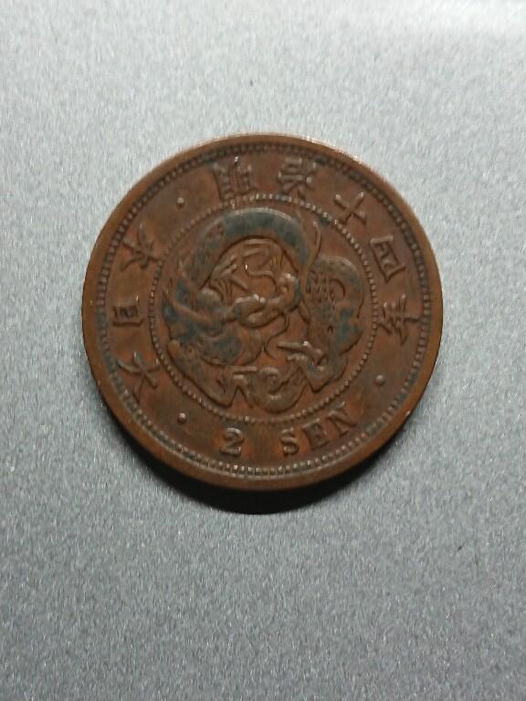 松南世界钱币——260208 日本二钱