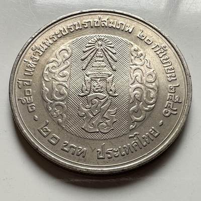 🌹外币初藏🌹🐯2026年第18场 快递将在12号停运 年前需发货的抓紧 ，年后正月十五恢复发货 - 泰国2003年20泰铢纪念币 拉玛五世诞辰百50周年 b