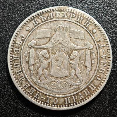 【德藏】世界币章拍卖第165期（拍品征集中~欢迎藏友联系） - 1885年 保加利亚王国 5列弗（ЛЕВА）银币 直径约：37.5mm；重约：24.8g