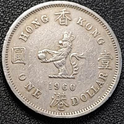 泉币菌-第186场- 小年快乐 精品福利场（本周五和之前的 2月14日发货） - 安全齿 英属香港壹圆 1960年铜镍币 女王 狮子 大版 29.8毫米11.6克