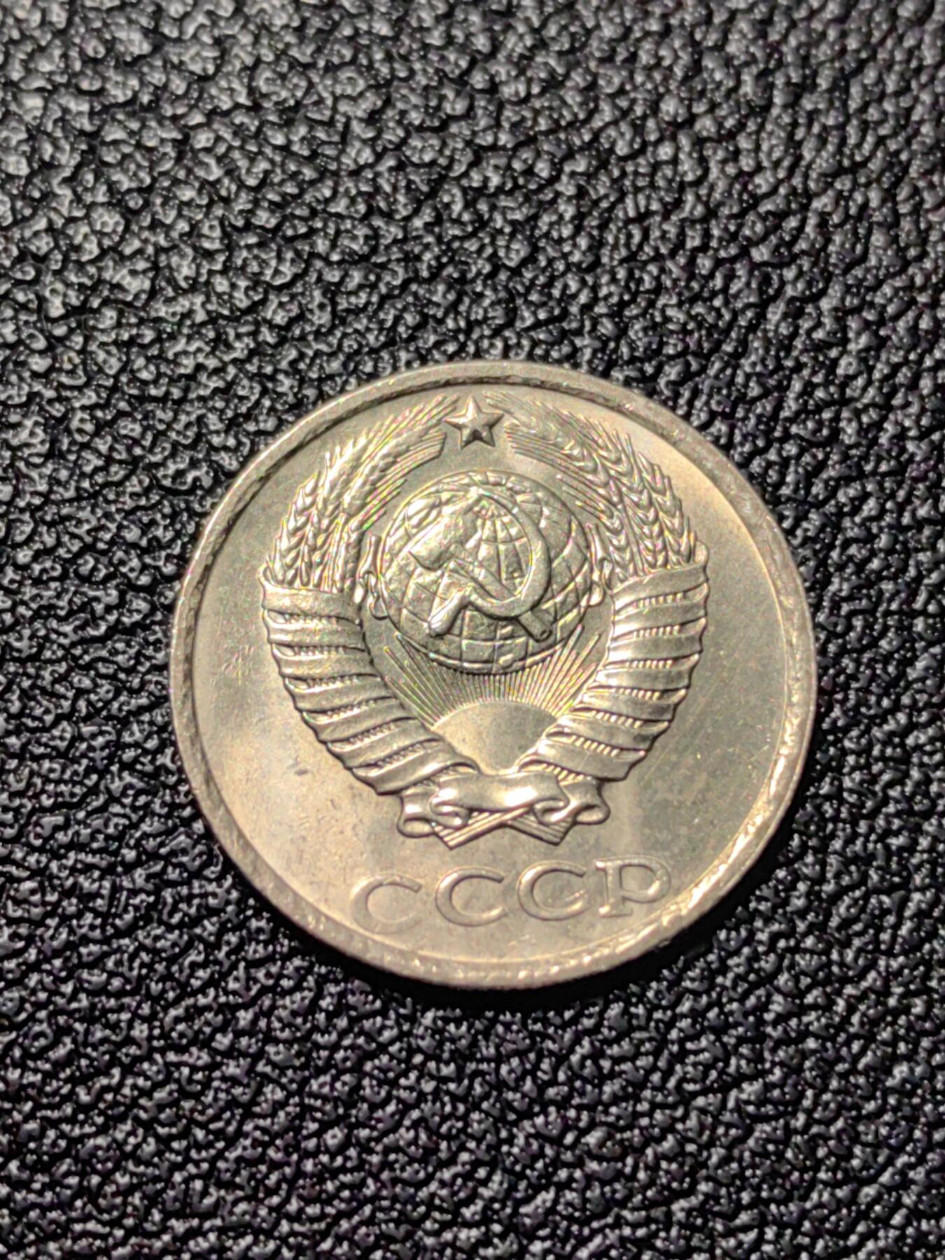 靖甫拍卖第三场 苏联20戈比1982年