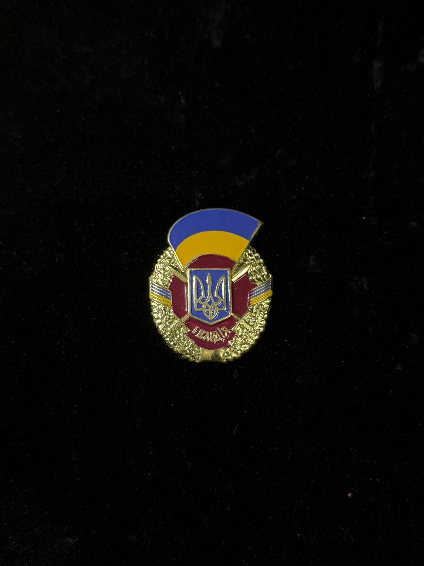 欢庆春节！戎马世界章牌大赏第111期春节大拍 乌克兰近卫军证章