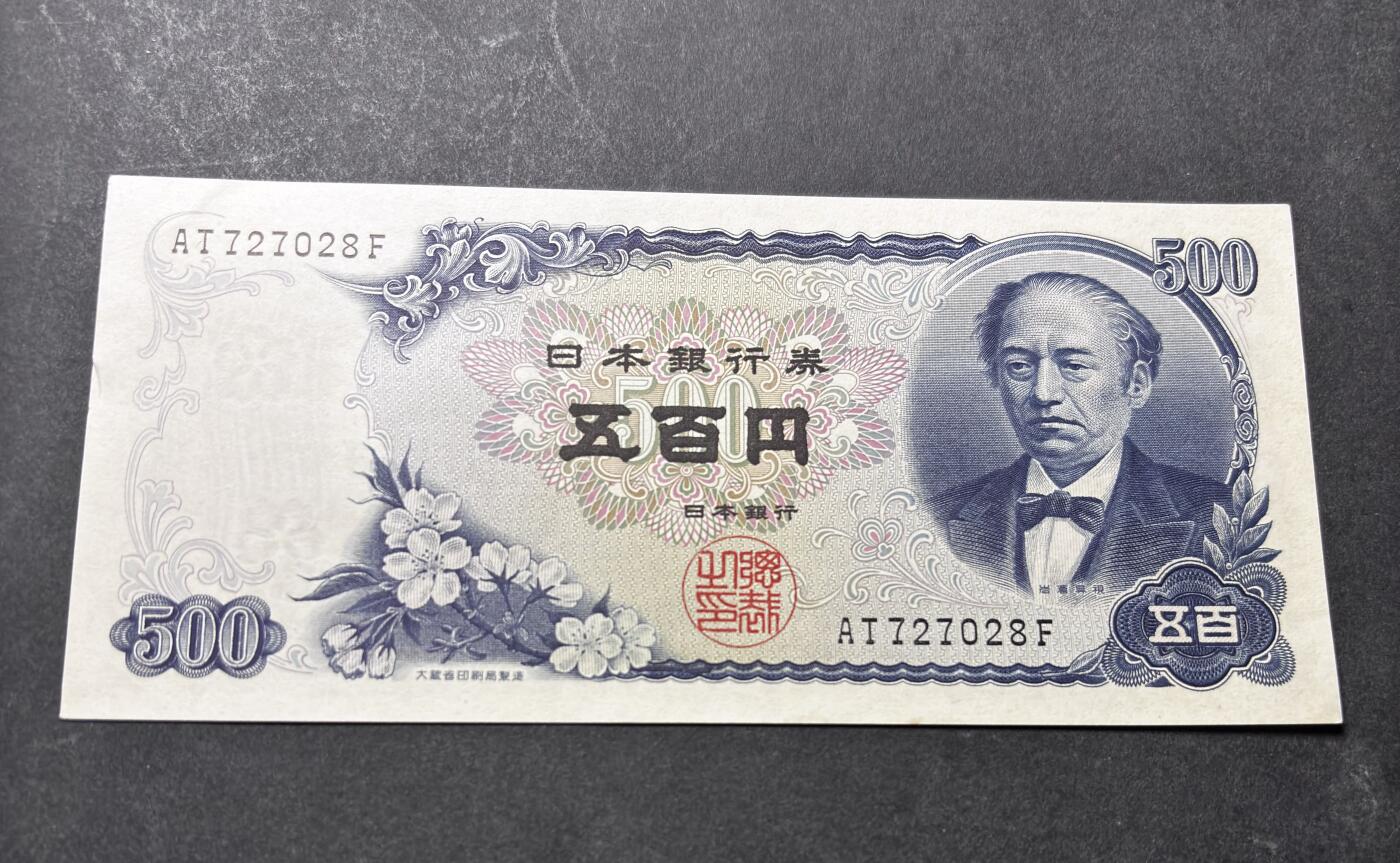 【金马踏春，泉马奔腾】2026 年新年贺岁场，（定于年初五接财神截拍）祝各位老板马到成功，马上有钱，愿岁岁平安喜乐顺遂 日本 1969年版富士山 500 元纸币 岩仓具视，尾号 028