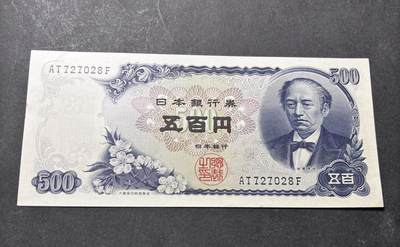 【金马踏春，泉马奔腾】2026 年新年贺岁场，（定于年初五接财神截拍）祝各位老板马到成功，马上有钱，愿岁岁平安喜乐顺遂 - 日本 1969年版富士山 500 元纸币 岩仓具视，尾号 028