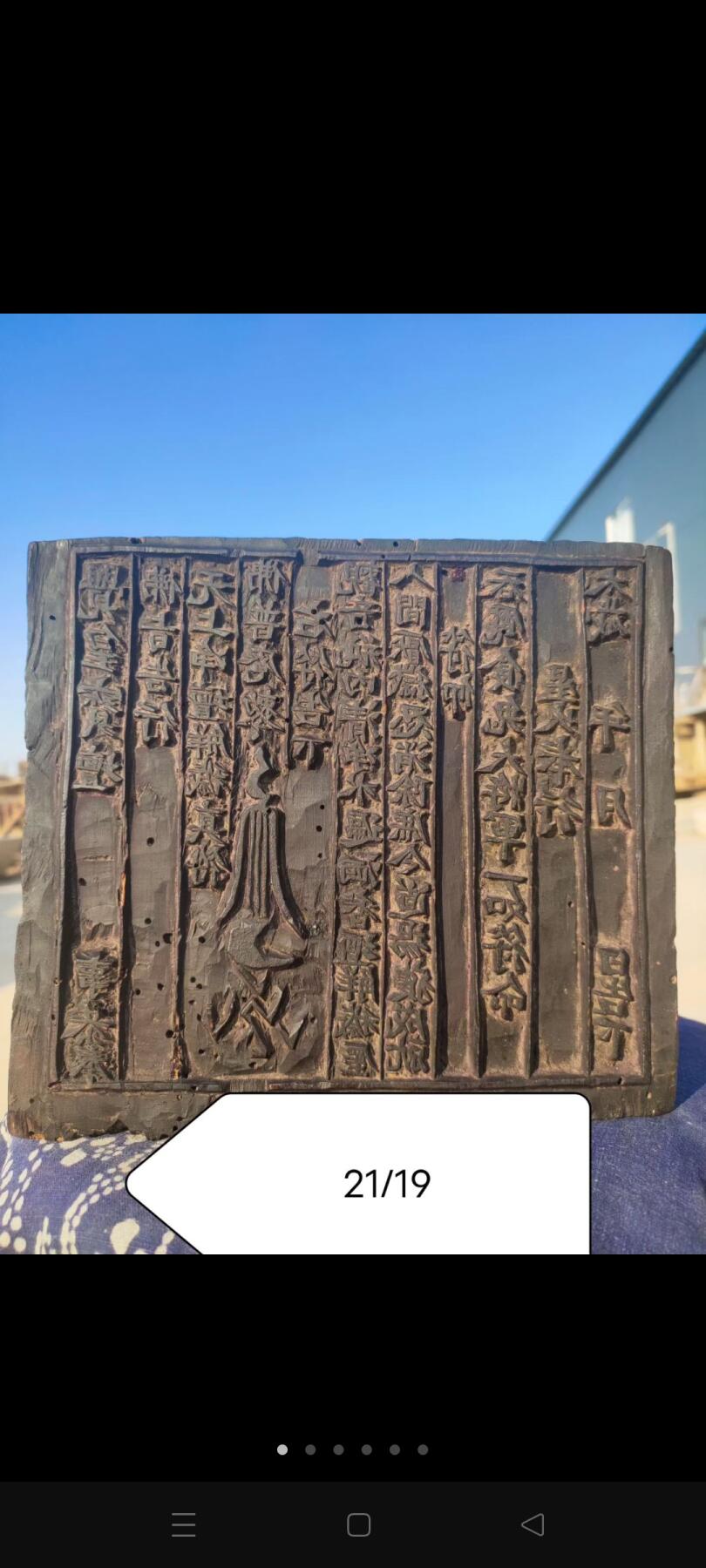 佛教用品高浮反雕觉皇寶壇印板，清代，楠木，雕工讲究，皮壳老辣，沧桑感十足，保存完好