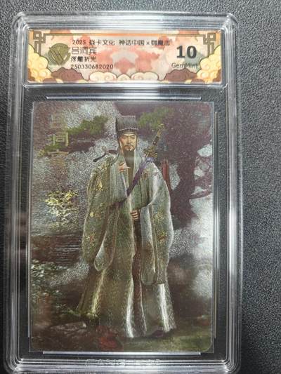 天玑星卡拍第170期《2.9周一截拍》持续收拍收评中 满赠卡需备注 - 焱卡文化 神话中国3 胡子怪兽 吕洞宾 浮雕折光 CCG10