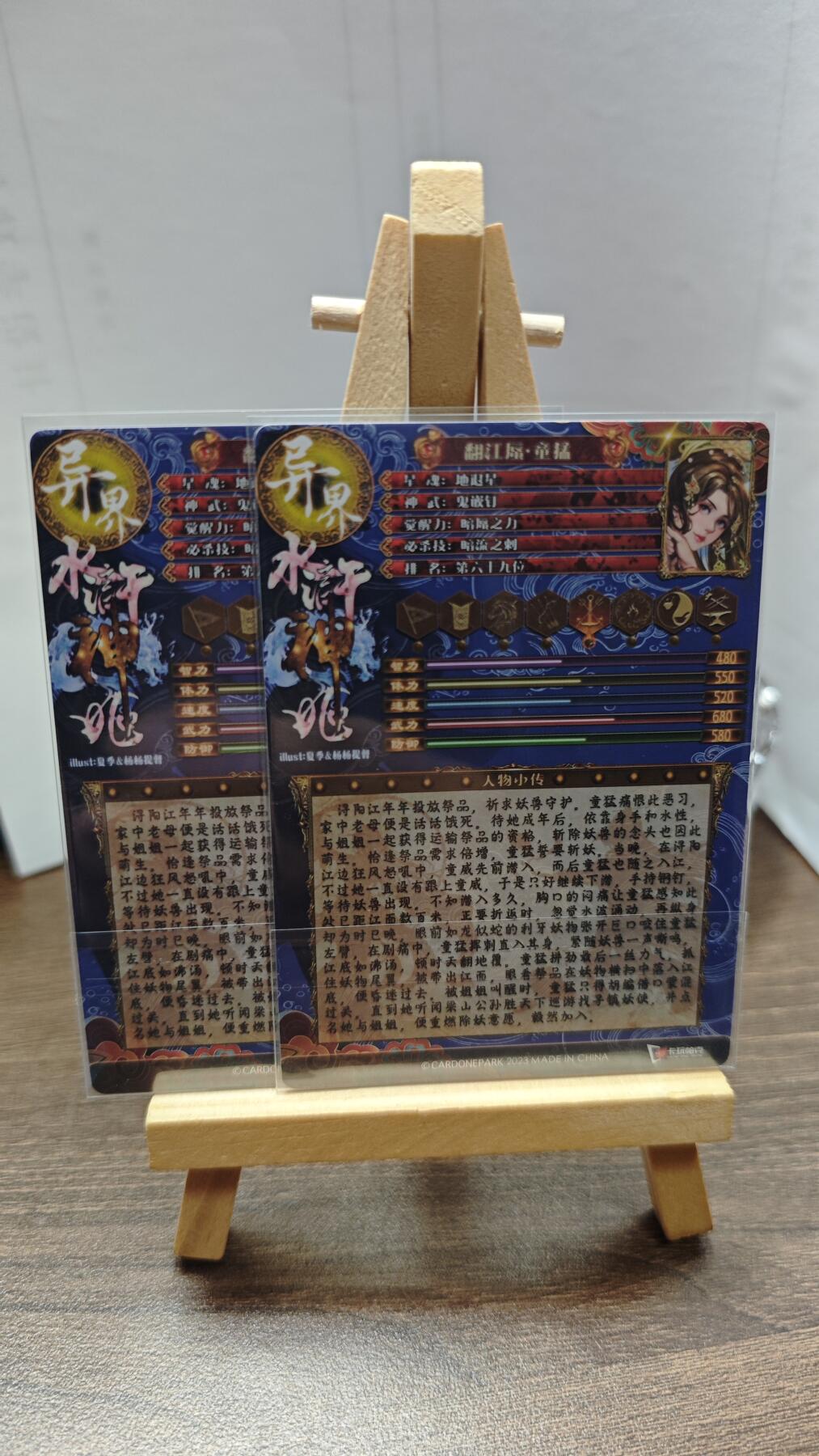 玉楼春卡牌第二期（送拍零佣金，持续收拍） 【粗闪】 卡玩帕克 水浒姬 翻江唇 童猛 双服饰 