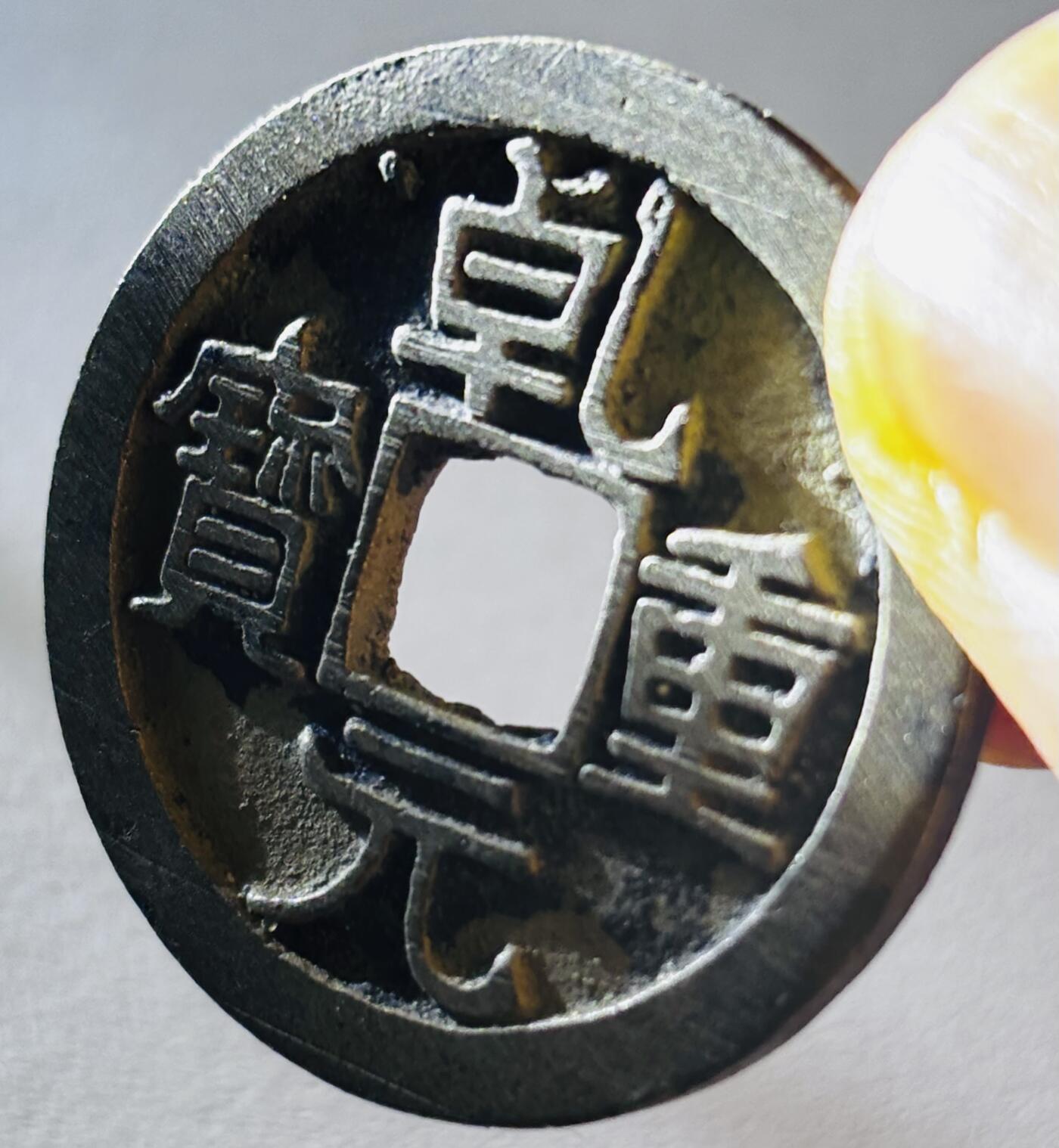 【金马踏春，泉马奔腾】2026 年新年贺岁场，（定于年初五接财神截拍）祝各位老板马到成功，马上有钱，愿岁岁平安喜乐顺遂 轩德评级 88 分唐代李肃宗李亨乾元重宝折十，传世黄亮，评级开放盒，满满搓痕，中国古钱币历史上第一枚重宝，也是重要的里程碑