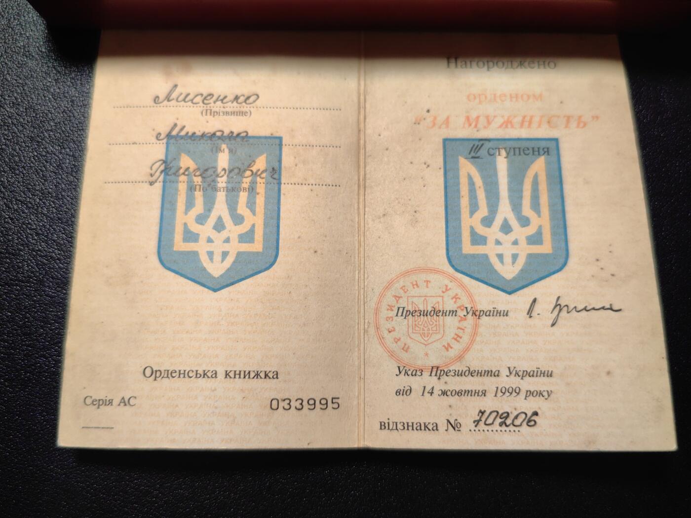 靖甫拍卖第三场 乌克兰勇敢勋章证书