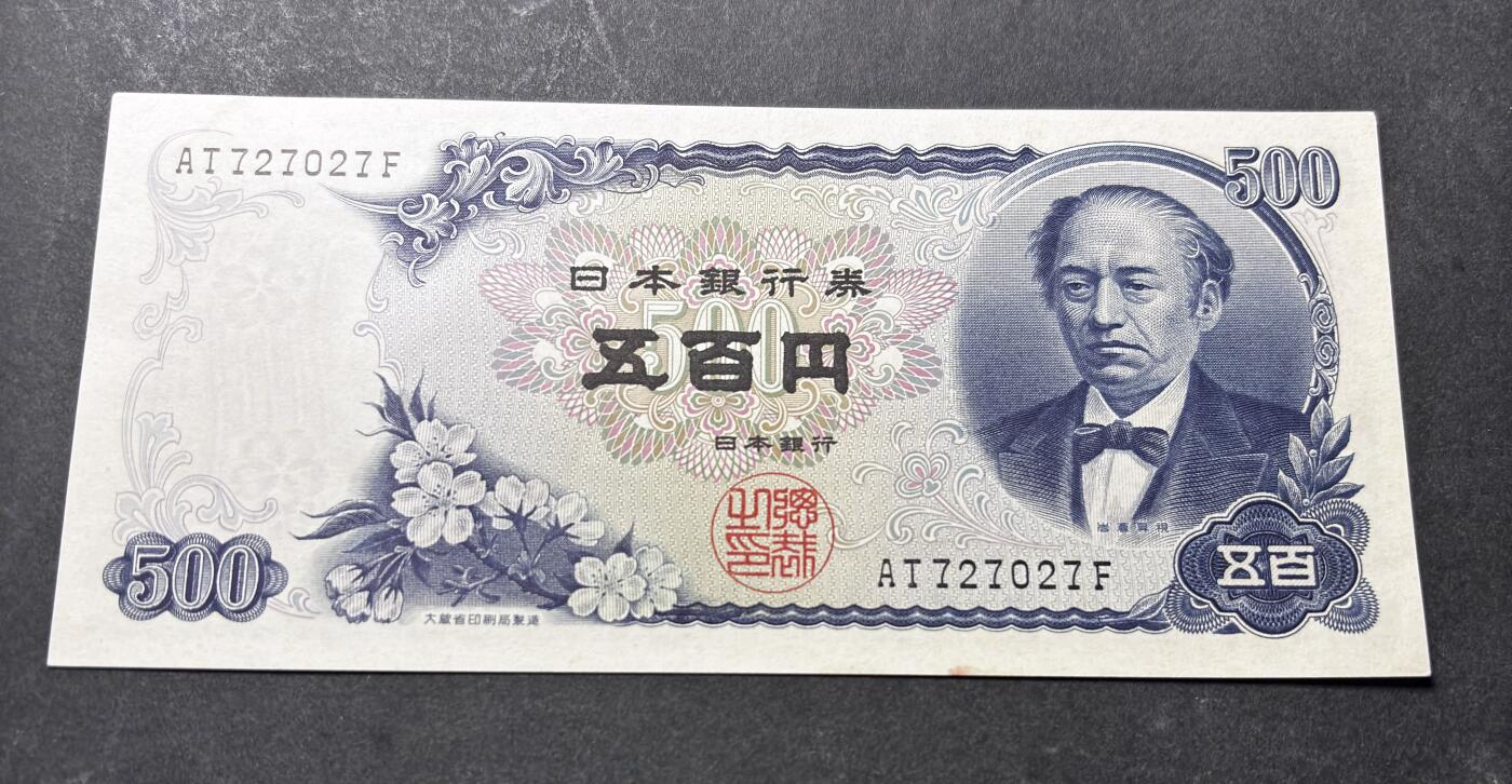 【金马踏春，泉马奔腾】2026 年新年贺岁场，（定于年初五接财神截拍）祝各位老板马到成功，马上有钱，愿岁岁平安喜乐顺遂 日本 1969年版富士山 500 元纸币 岩仓具视，尾号 027 人三号