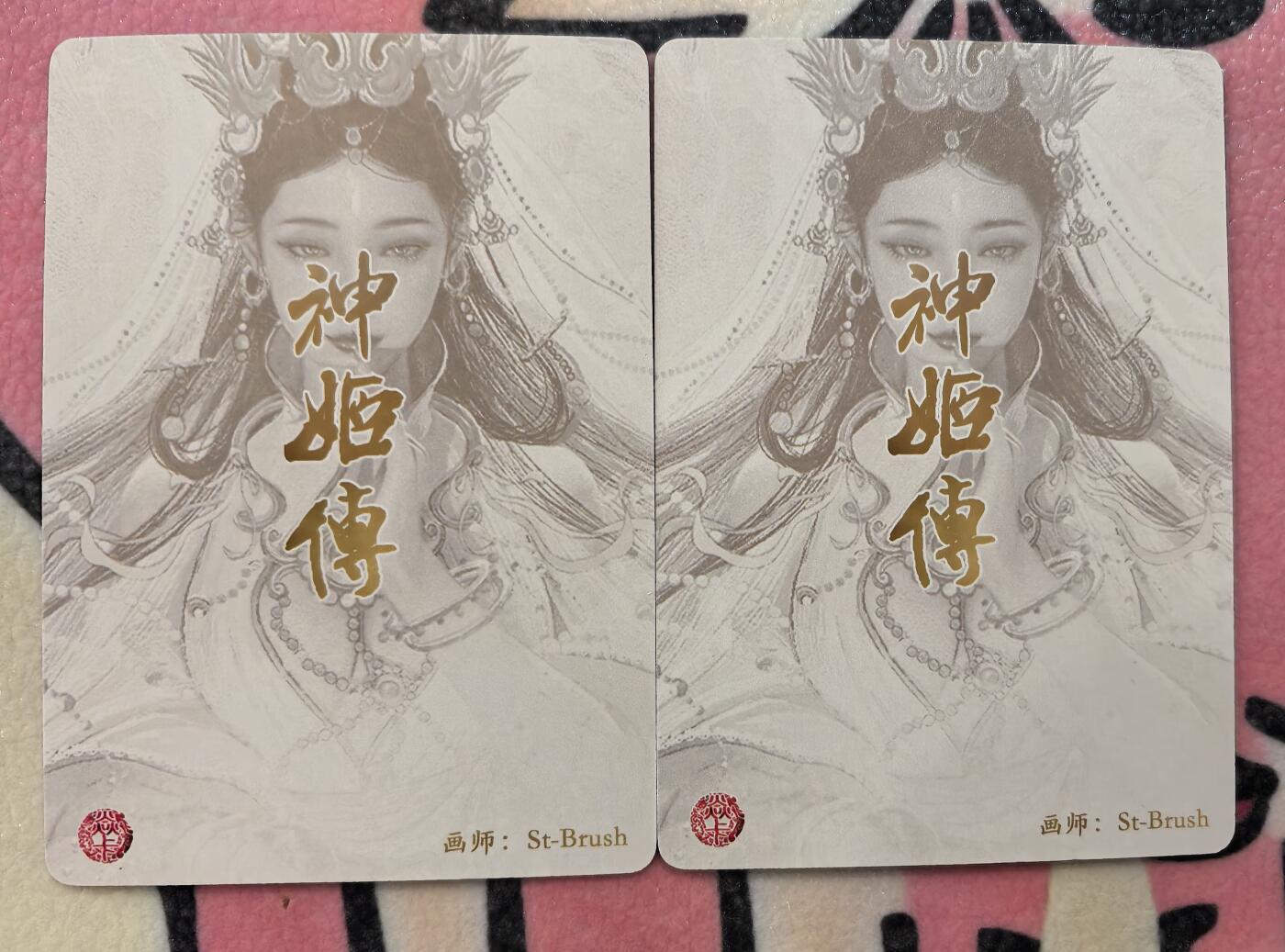 丫丫卡拍28期（2月8日22：00截拍） 【限定卡】列仙卷下《刷子》王不仰承+奉天承运 浮雕折光