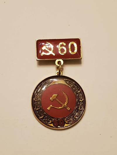 （450件拍品！制服徽章盛宴）罗岚⭐爱藏⭐年前甄选大拍场-店主清仓处理-分享拍场额外现金红包（实体经营） - 真-越南光荣在党六十年奖章 铜镀金 军工厂出品