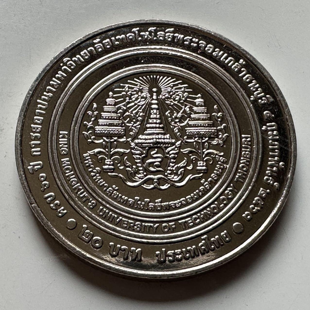 🌹外币初藏🌹🐯2026年第18场 快递将在12号停运 年前需发货的抓紧 ，年后正月十五恢复发货 泰国2020年20泰铢纪念币 拉玛四世蒙库特大学60周年a