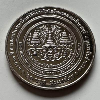 🌹外币初藏🌹🐯2026年第18场 快递将在12号停运 年前需发货的抓紧 ，年后正月十五恢复发货 - 泰国2020年20泰铢纪念币 拉玛四世蒙库特大学60周年a