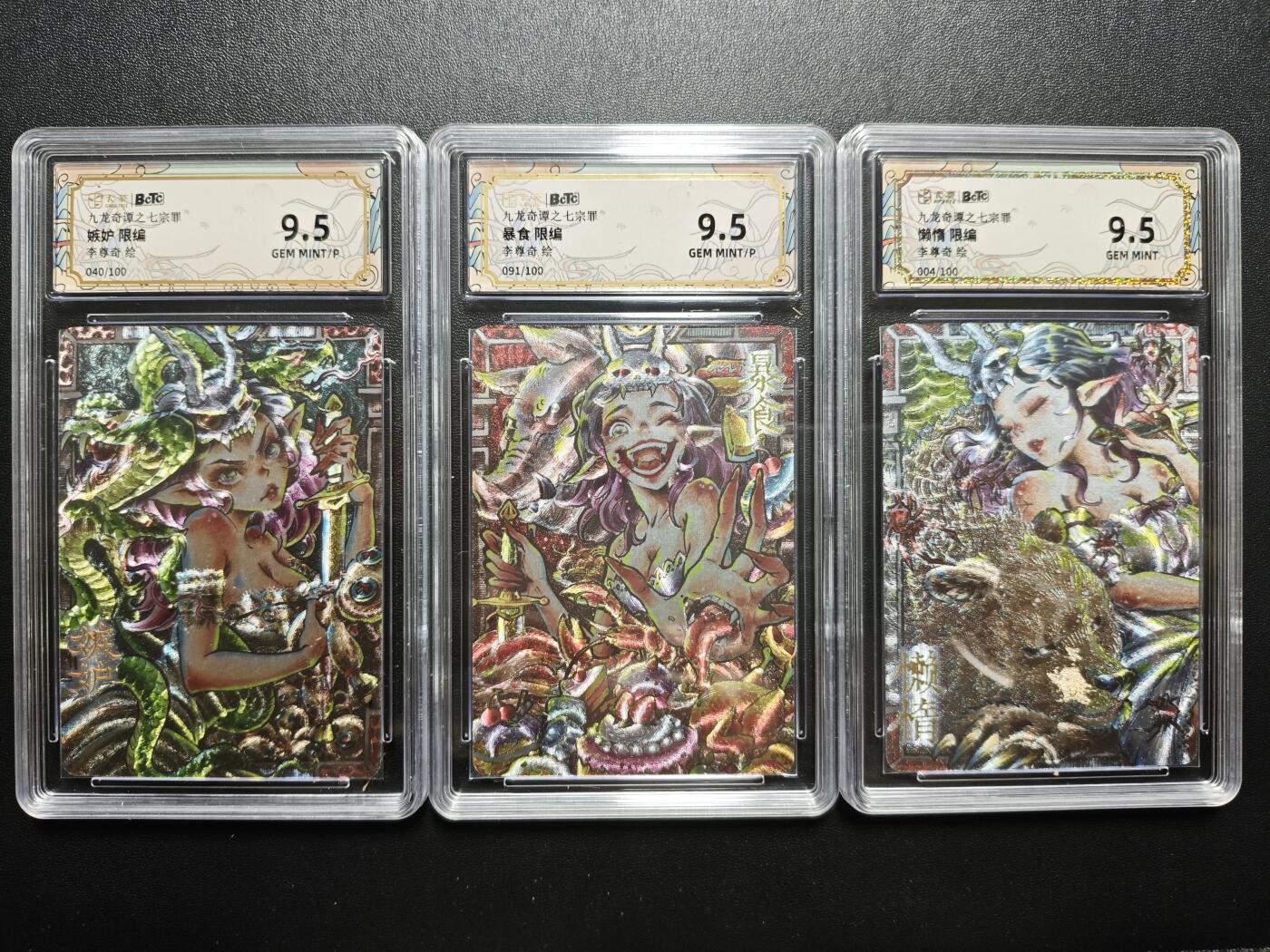 天玑星卡拍第171期《2.12周四截拍年前最后一场》持续收拍收评中 满赠卡需备注 卡萃 九龙奇谭之七宗罪 李尊奇绘 嫉妒 暴食 懒惰 限编100 三张 保粹9.5