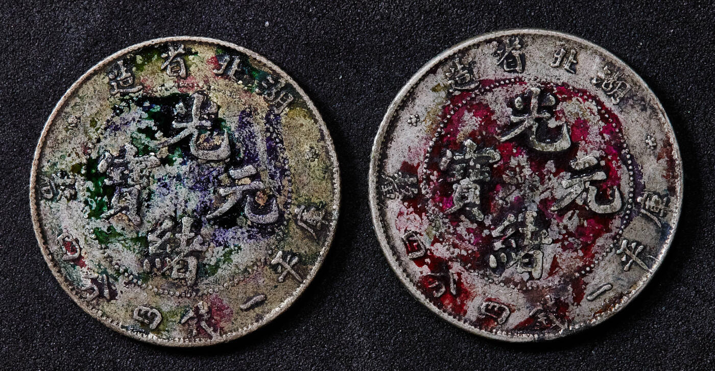 【俄甄集藏】马年新春第一拍 2026年(048)02-25星期三 晚 19:30 全场包邮 中国清代1895-1907年湖北光绪元宝库平一钱四分四厘龙洋墨戳银币2枚一对，原味状态，少见