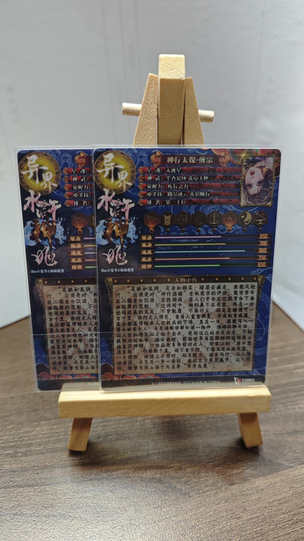 玉楼春卡牌第二期（送拍零佣金，持续收拍） 【粗闪】 卡玩帕克 水浒姬 神行太保 戴宗 双服饰 