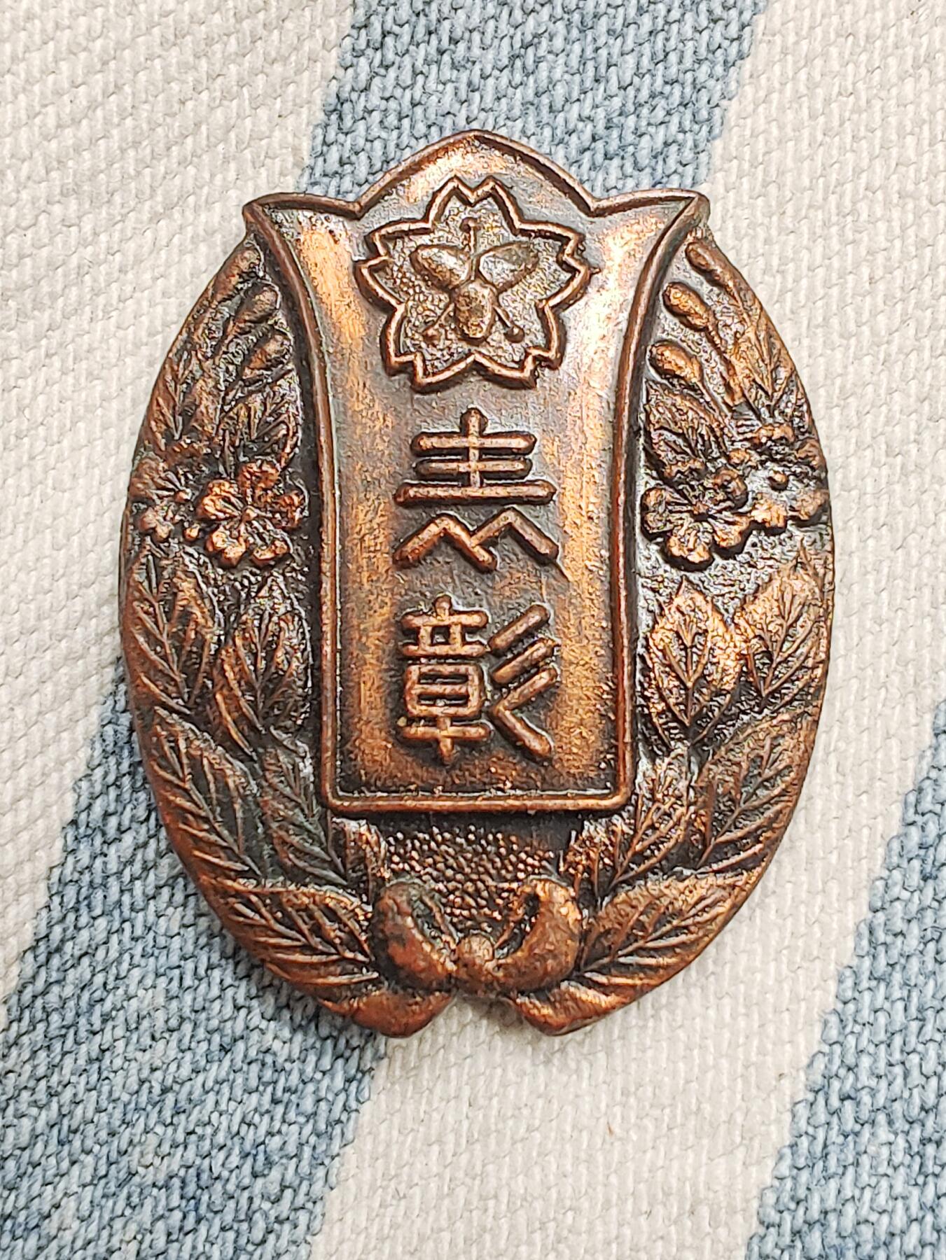 神户市兵库消防铜证章