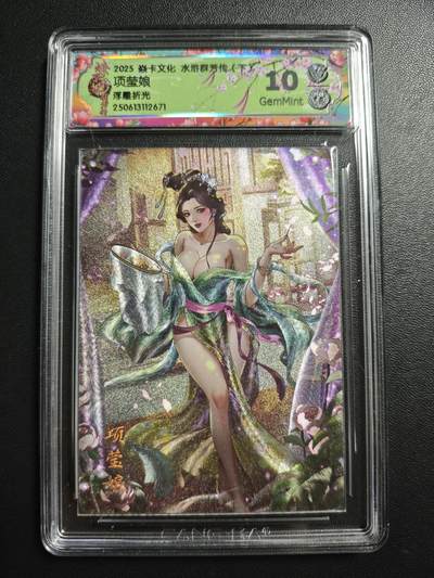 天玑星卡拍第171期《2.12周四截拍年前最后一场》持续收拍收评中 满赠卡需备注 - 焱卡文化 水浒群芳传(下) 项莹娘 浮雕折光 CCG10