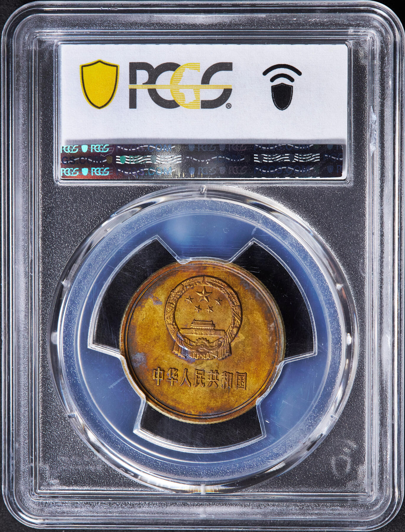 【俄甄集藏】马年新春第一拍 2026年(048)02-25星期三 晚 19:30 全场包邮 中国1985年长城版五角铜币，PCGS MS62，五彩包浆，原光品相，评级盒有小磕碰，见详图