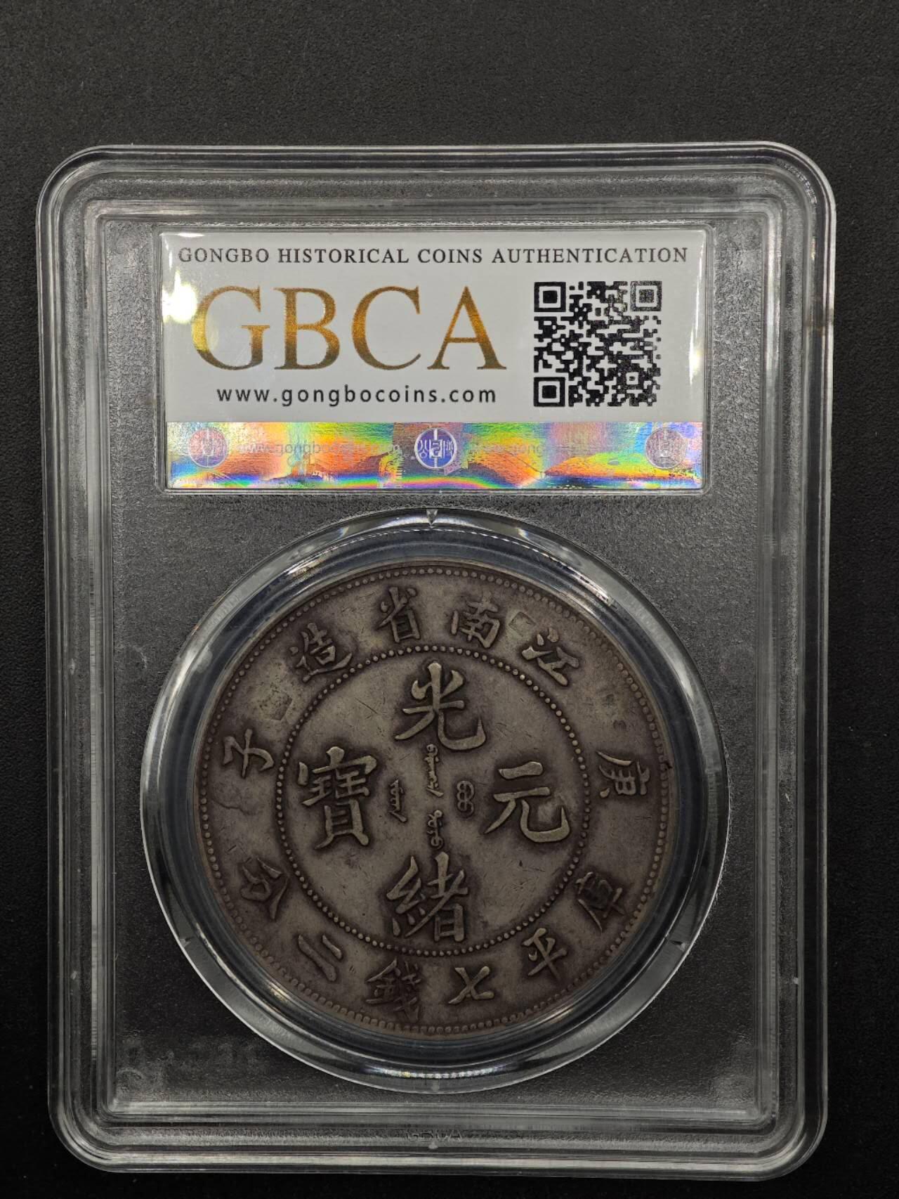 【淘币小摊】实时拍第八百七十拍   银币套币场    年前最后一场周一预留全部发出 本场无中意拍品可私信周日发货请更换最新收货地址不方便收货的请勿参拍或者顺丰到付 1900年江南省造壹圆银币 公博XF03