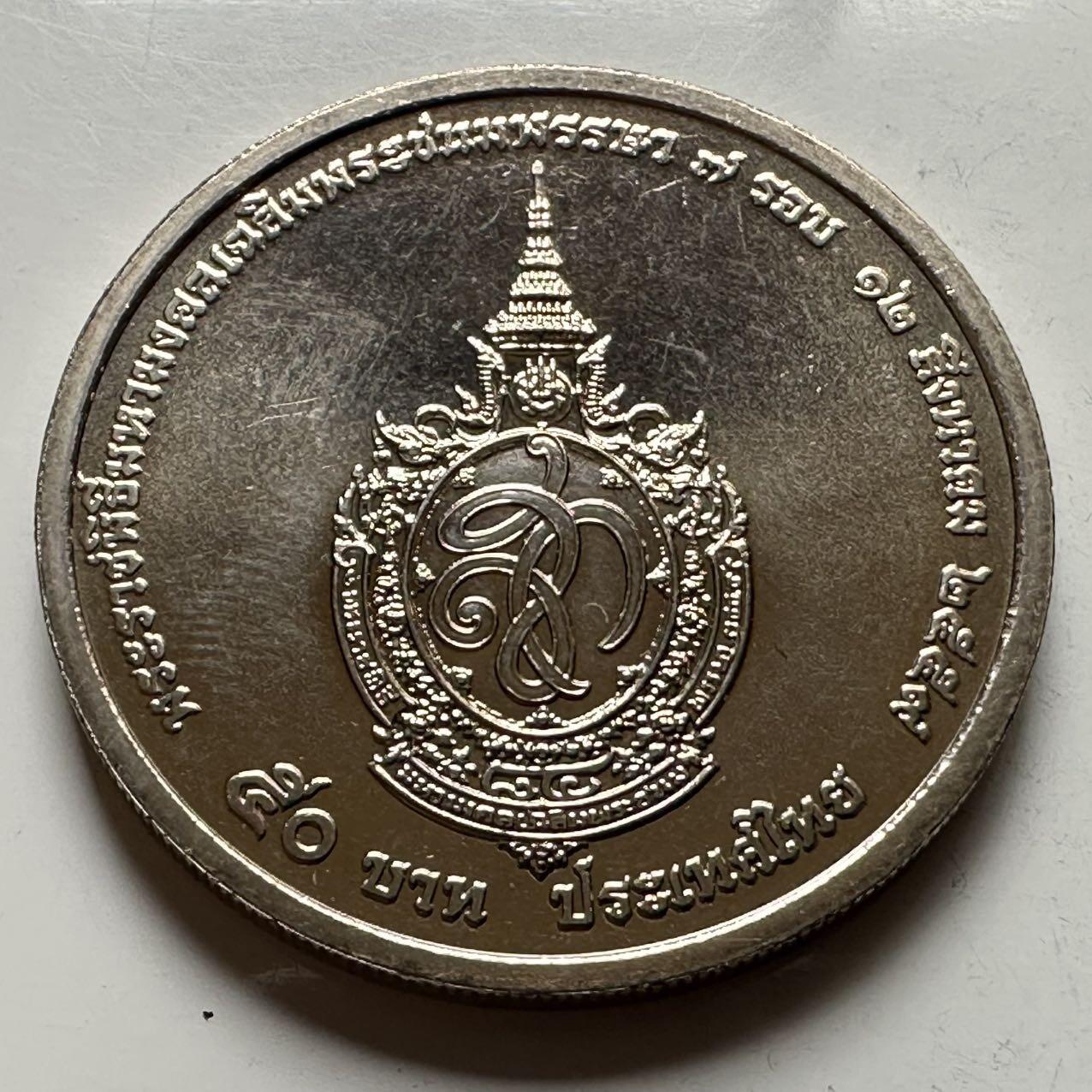 🌹外币初藏🌹🐯2026年第18场 快递将在12号停运 年前需发货的抓紧 ，年后正月十五恢复发货 泰国2016年50泰铢纪念币 诗丽吉女王84岁生日