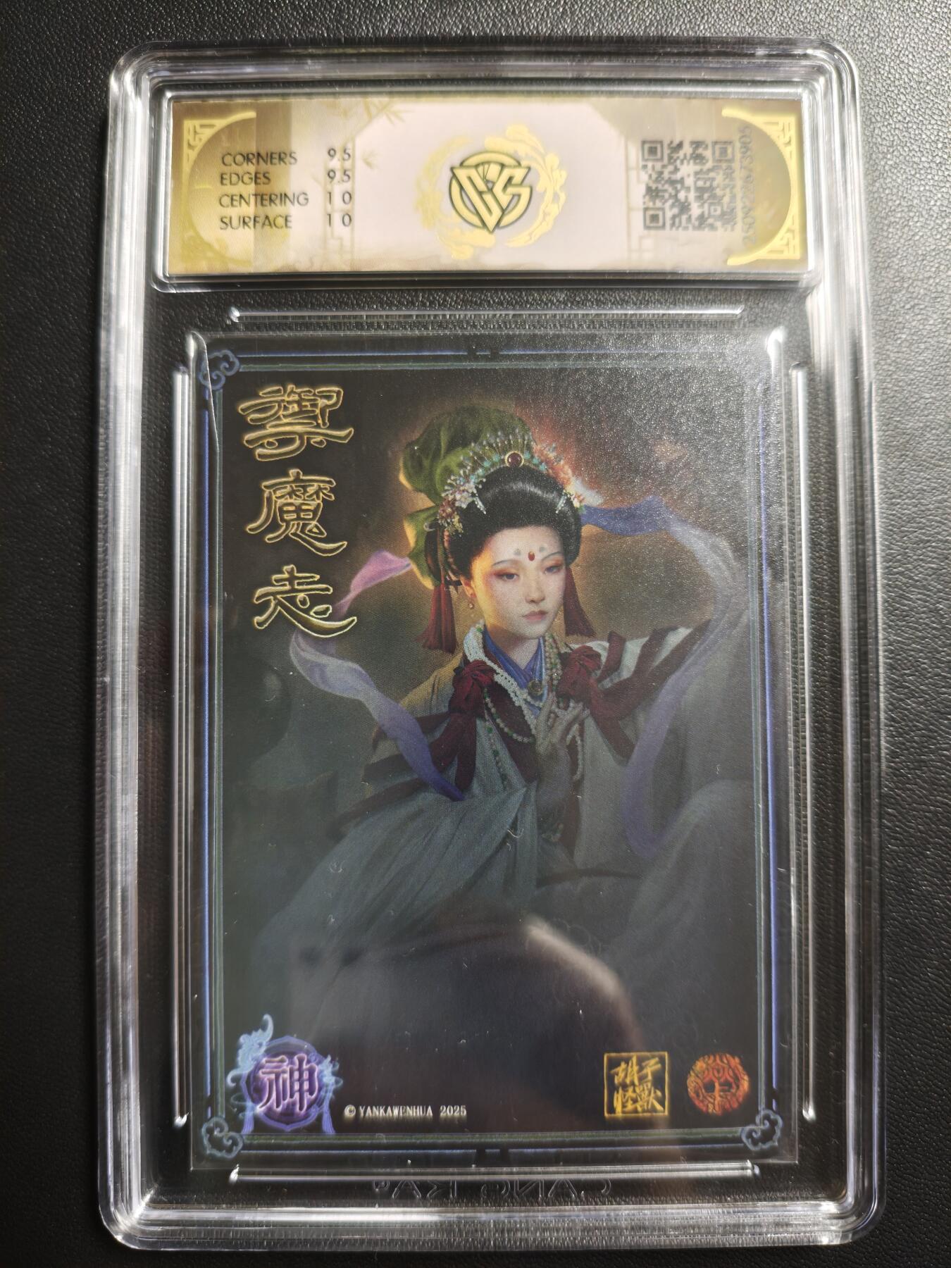 天玑星卡拍第171期《2.12周四截拍年前最后一场》持续收拍收评中 满赠卡需备注 焱卡文化 神话中国3 胡子怪兽 狐仙娘娘 浮雕折光 CCG10