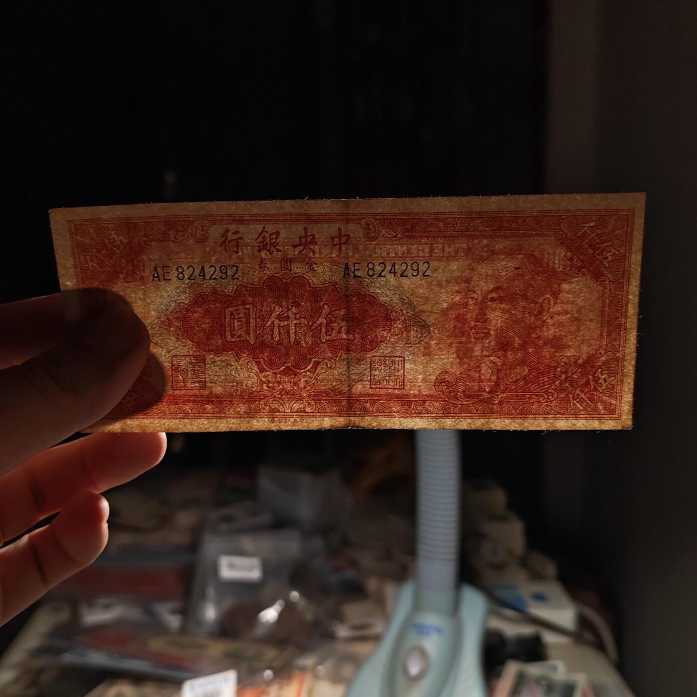 1949年中央银行金圆券伍仟圆纸币