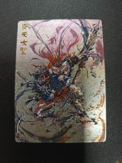 天玑星卡拍第170期《2.9周一截拍》持续收拍收评中 满赠卡需备注 - 齐天大圣孙悟空 粗闪