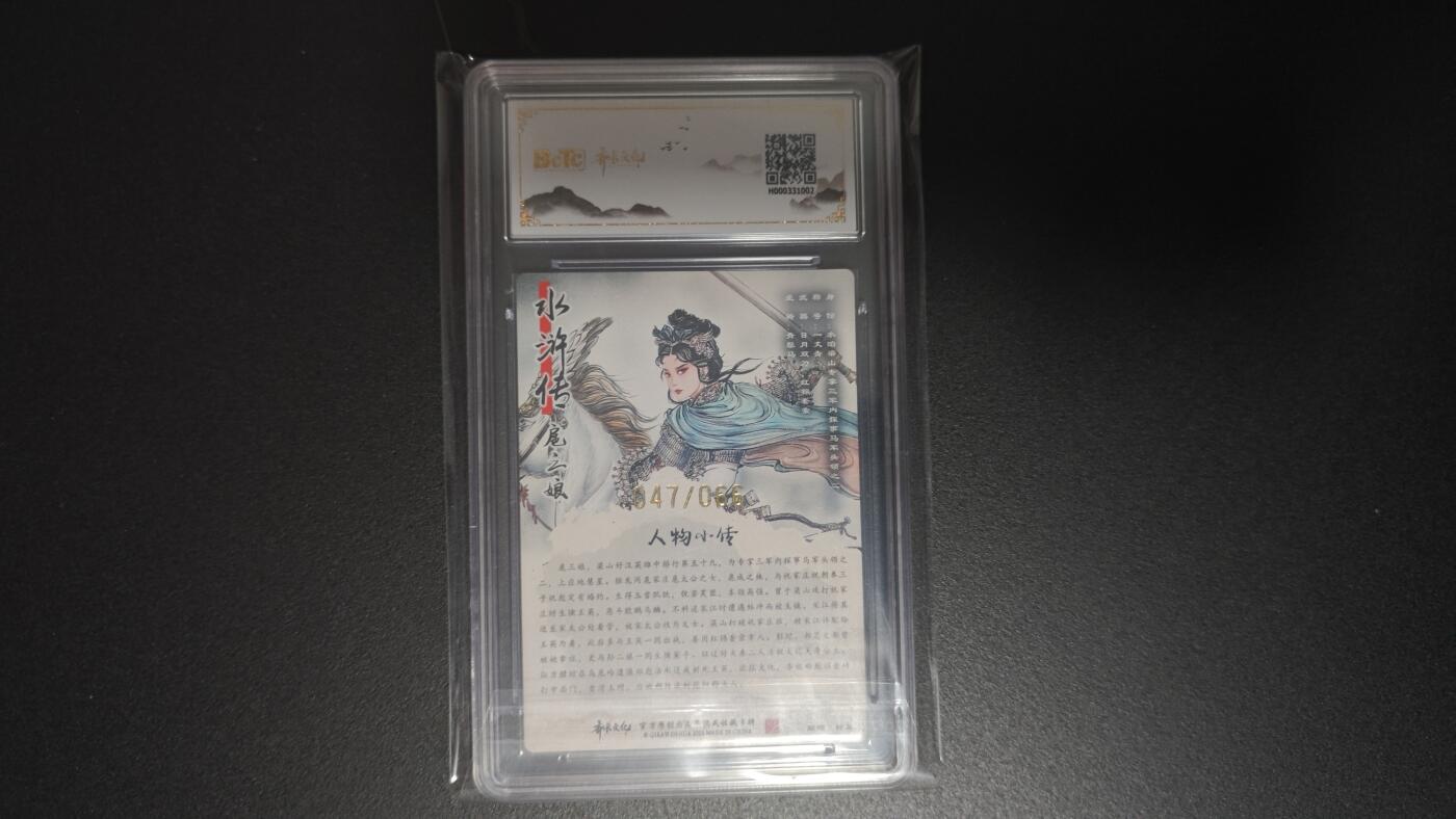 玉楼春卡牌第二期（送拍零佣金，持续收拍） 【亲签】 齐卡文化收藏卡 梓墨 扈三娘 限编光刻047/066