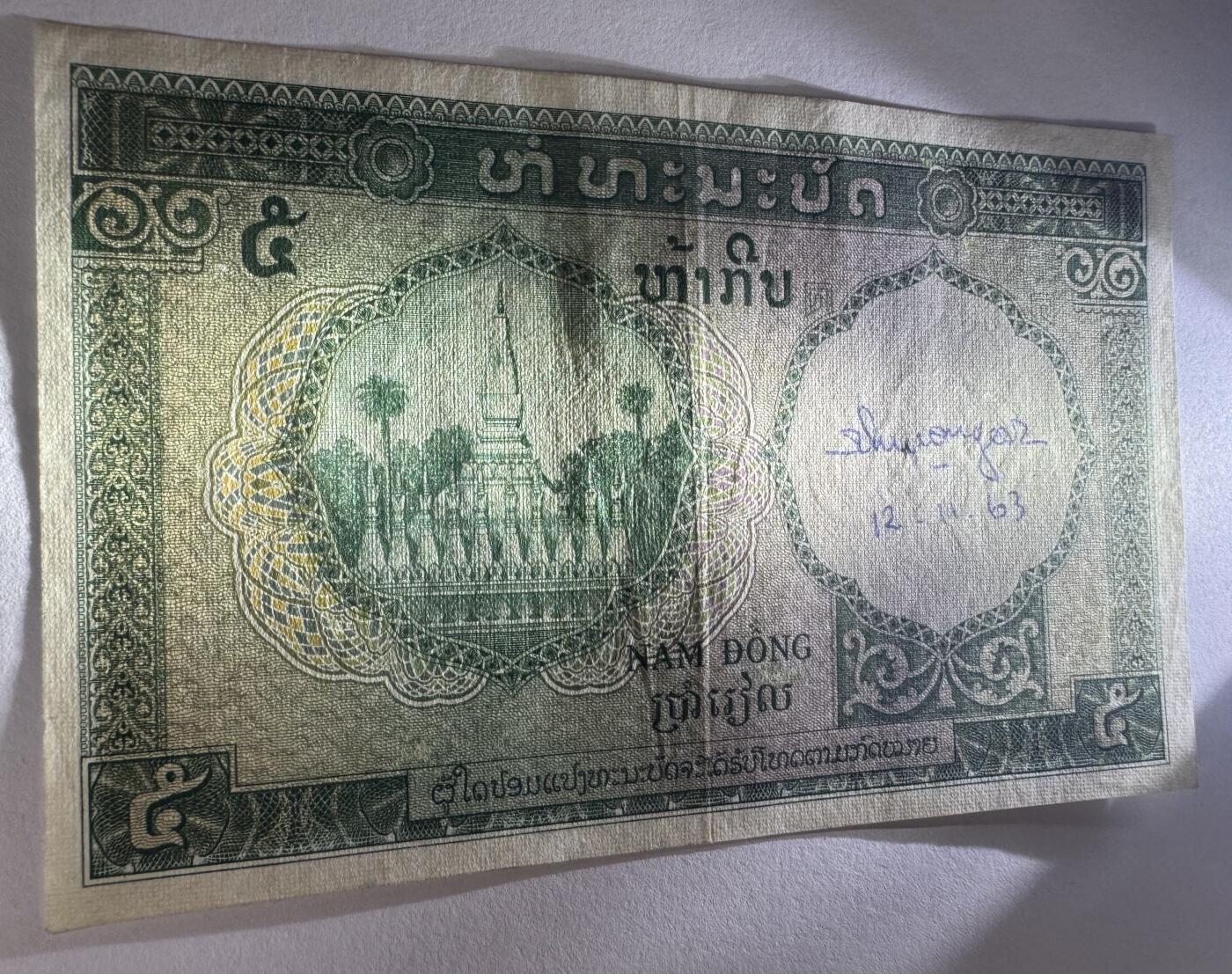 2026第3场（总第230期）：精品测试钞、外钞综合场 法属印度支那/老挝1953年版5基普～大象水印（品如图、水印处有早期未知签名）千位小号3364