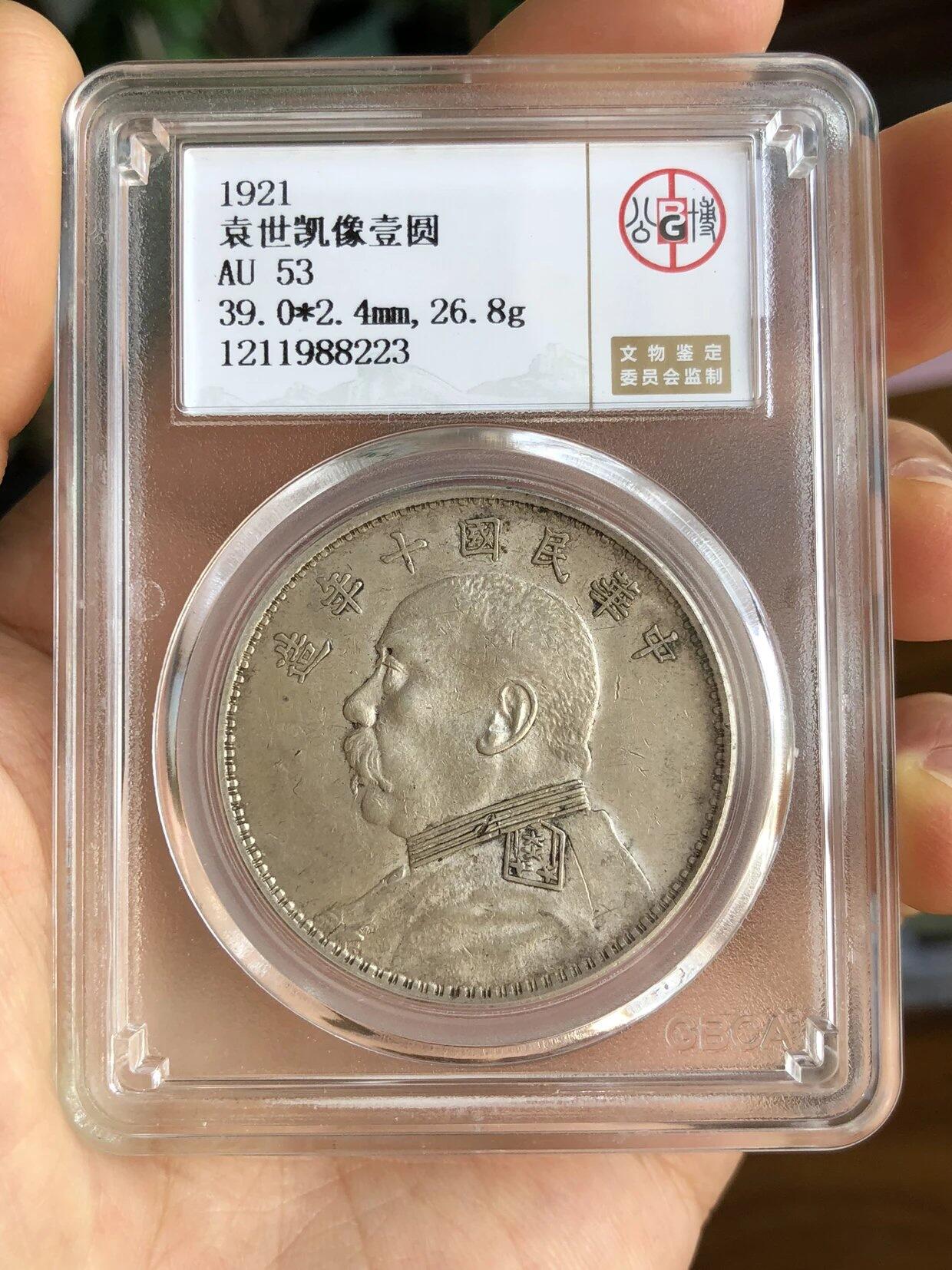 公博评级银元专场 北京公博总部评级十年大头