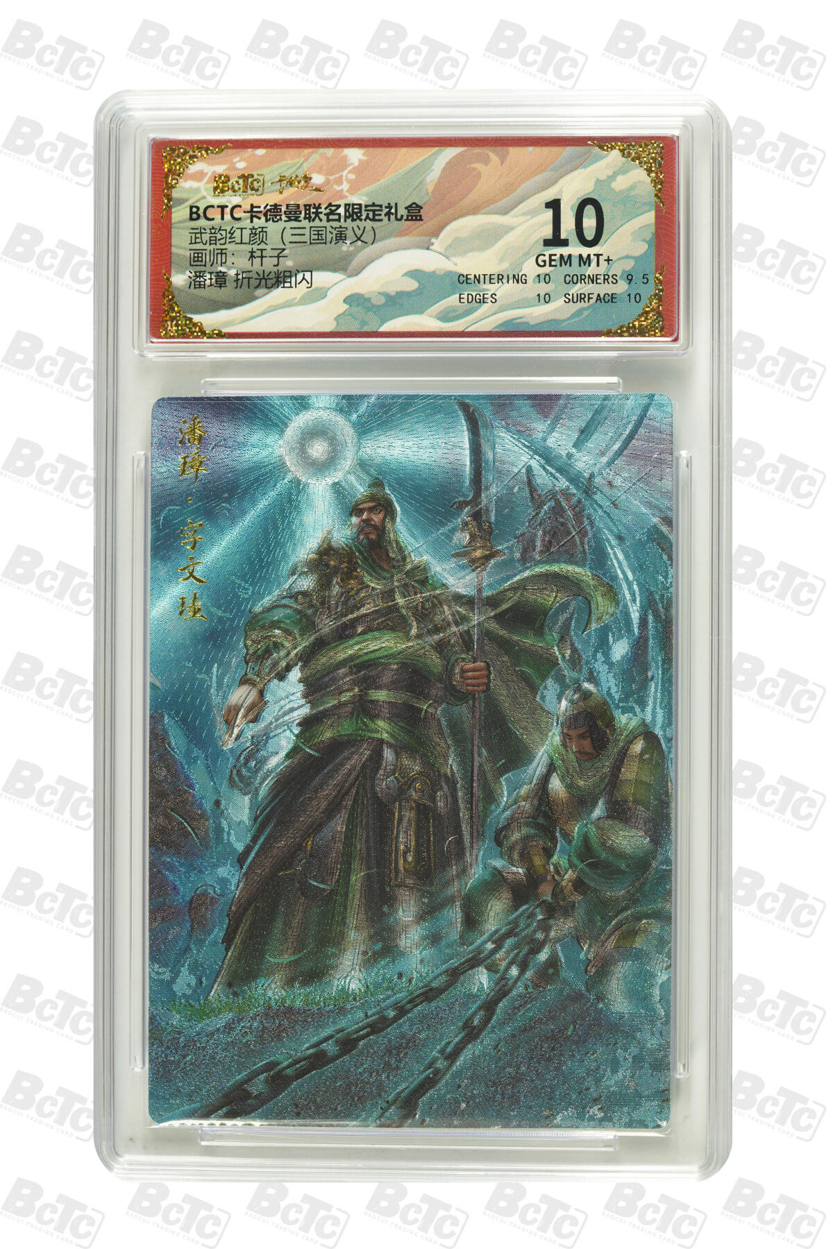 周五第98期阳大大卡牌拍卖第98期（持续收拍品，周六晚上九点截拍，进群福利早知道） 【折光粗闪】卡德曼联名限定礼盒 武韵红颜 三国演义 杆子 潘璋 折光粗闪 