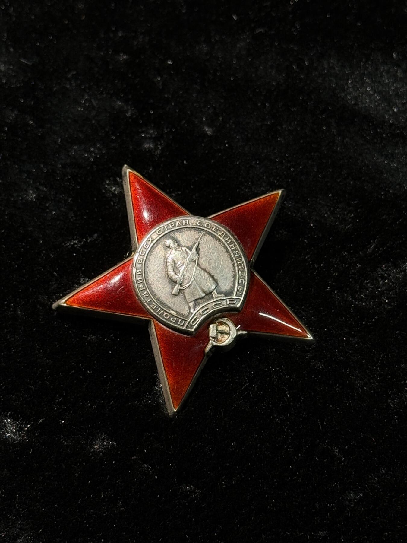 欢庆春节！戎马世界章牌大赏第111期春节大拍 苏联红星勋章，号段1018567，得主做为共青团工作组织者，在抗击班德拉分子和乌克兰民族主义者组织分子时积极组织政治演讲宣传，后在敖德萨作战是肩部受伤