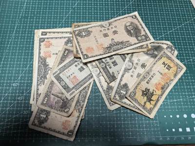 轻松集币无压力 - 日本老纸币/组差品