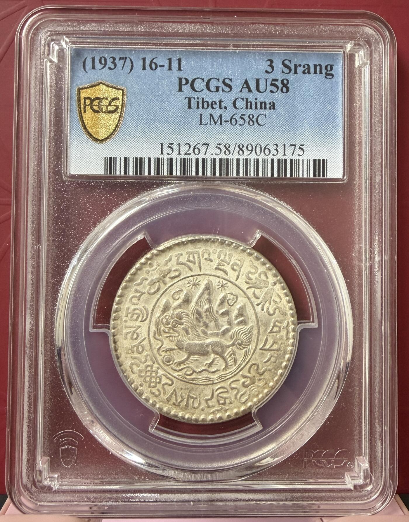 2026年2月捡漏拍 (1937) 16-11 中国西藏桑松果木银币