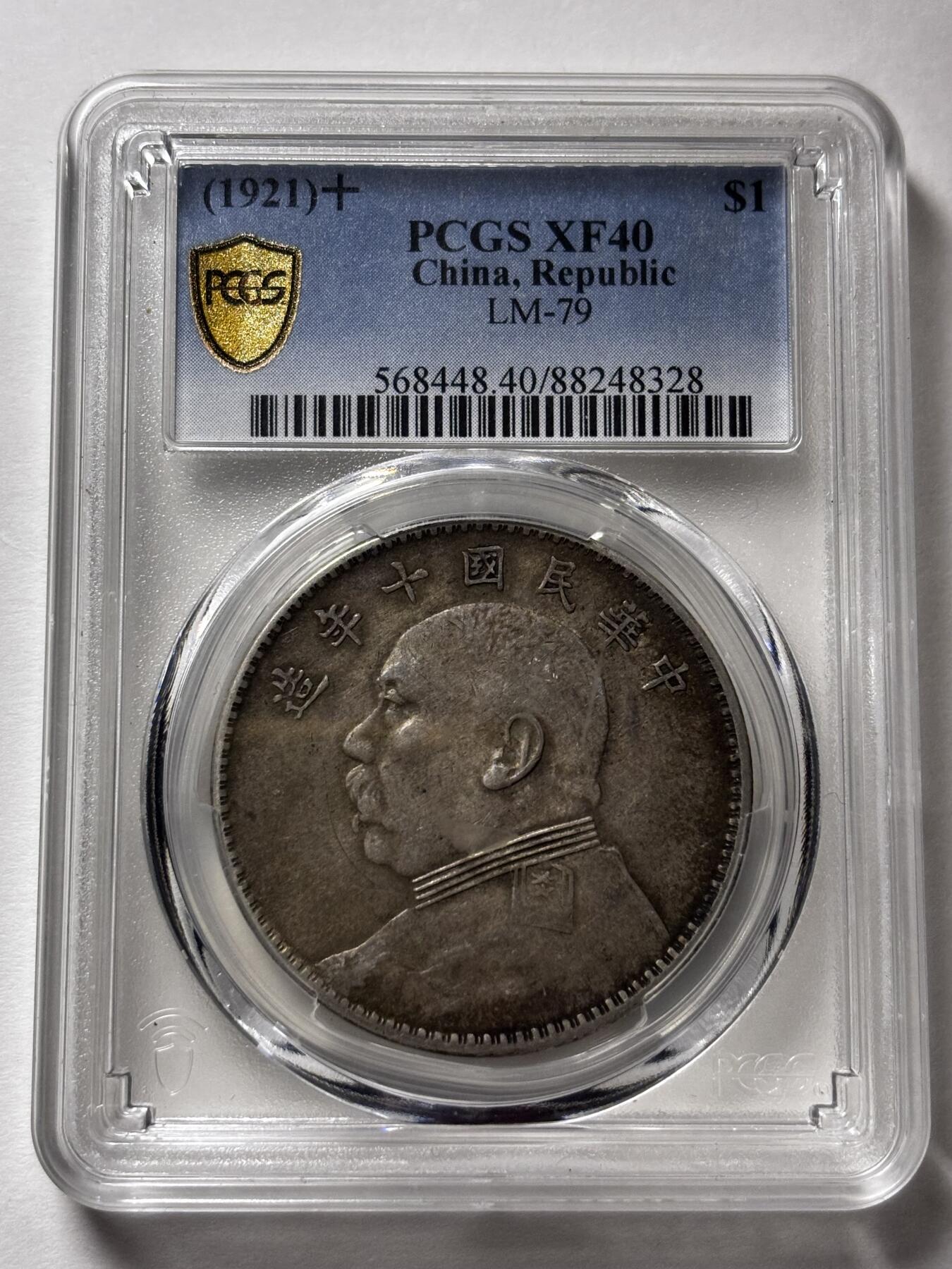 【金马踏春，泉马奔腾】2026 年新年贺岁场，（定于年初五接财神截拍）祝各位老板马到成功，马上有钱，愿岁岁平安喜乐顺遂 PCGS XF40 分 1921 年中华民国十年袁大头一元银元，原汁原味包浆，历史见证