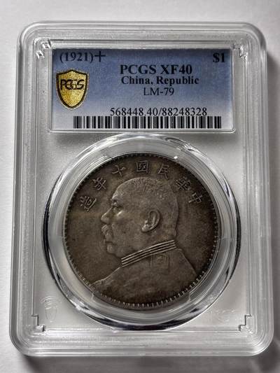 【金马踏春，泉马奔腾】2026 年新年贺岁场，（定于年初五接财神截拍）祝各位老板马到成功，马上有钱，愿岁岁平安喜乐顺遂 - PCGS XF40 分 1921 年中华民国十年袁大头一元银元，原汁原味包浆，历史见证