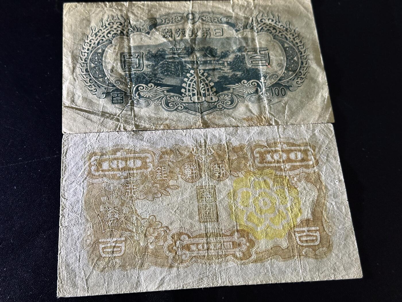 《外钞收藏家》第六百一十期（新年假期场/年后快递恢复正常再发货）（长期征集拍品、欢迎藏友们联系合作） 日本银行券佰元+朝鲜银行券百元2张一起 非全新 品相如图