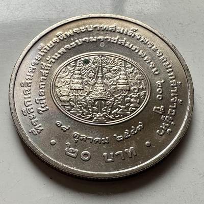 🌹外币初藏🌹🐯2026年第18场 快递将在12号停运 年前需发货的抓紧 ，年后正月十五恢复发货 - 泰国2004年20泰铢纪念币 拉玛四世蒙古特诞辰200周年