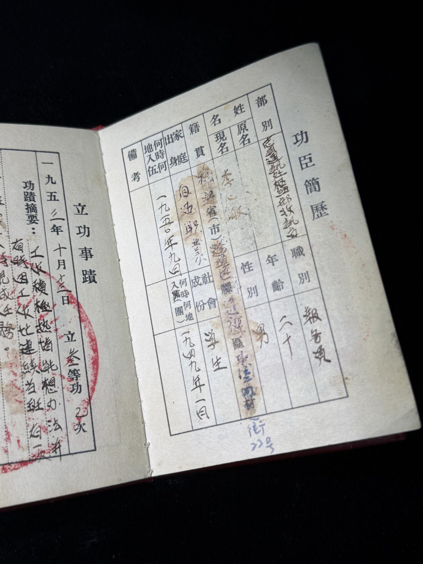 欢庆春节！戎马世界章牌大赏第111期春节大拍 抗美援朝志愿军立功证书一本