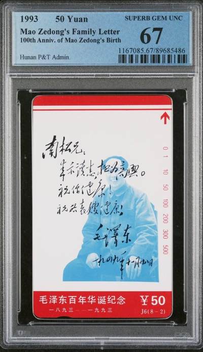 【琪哥网】评级磁卡综合场(128） - 【PCGS67】主席家书散卡