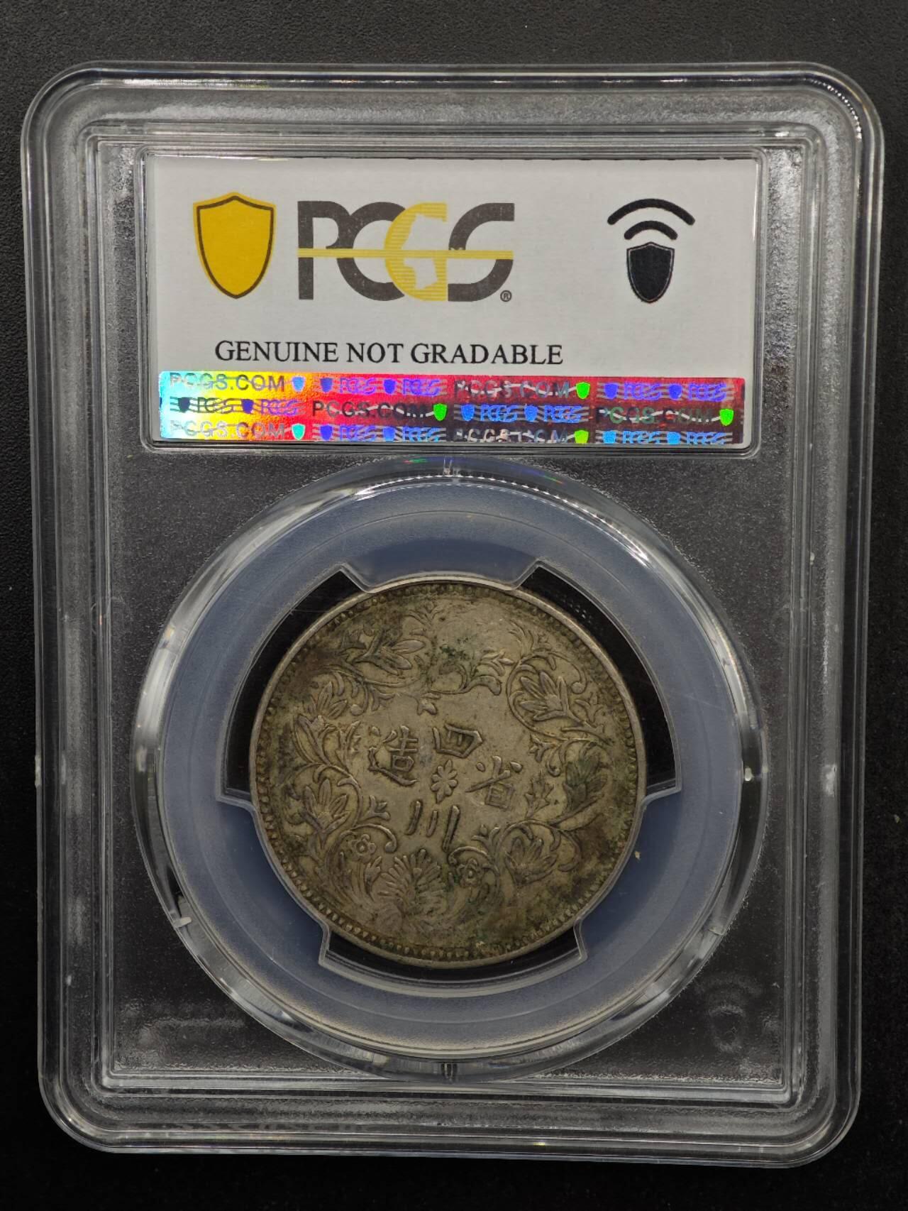 【淘币小摊】实时拍第八百七十拍   银币套币场    年前最后一场周一预留全部发出 本场无中意拍品可私信周日发货请更换最新收货地址不方便收货的请勿参拍或者顺丰到付 中国四川省造卢比银币 PCGS AUD