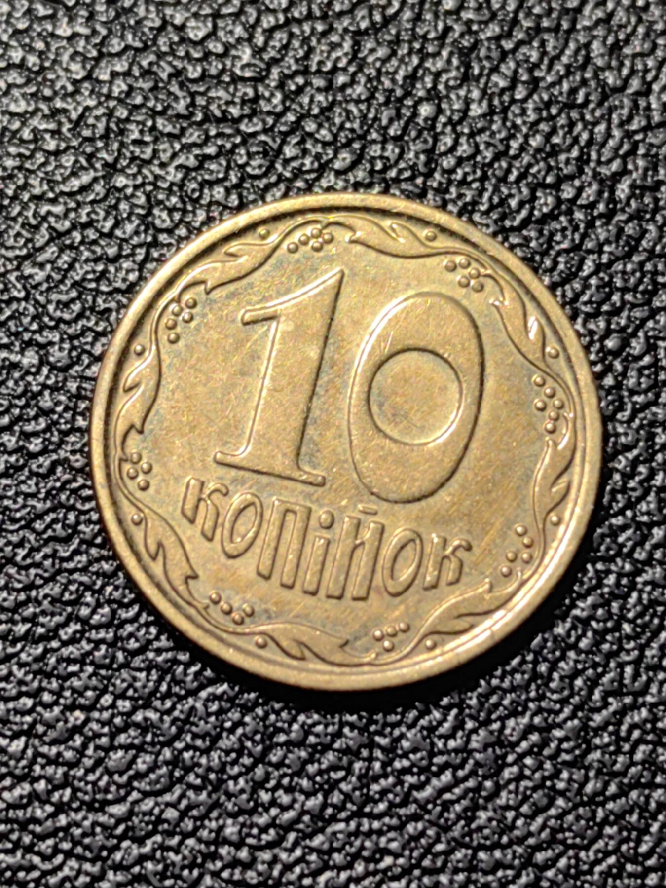 靖甫拍卖第三场 乌克兰10戈比