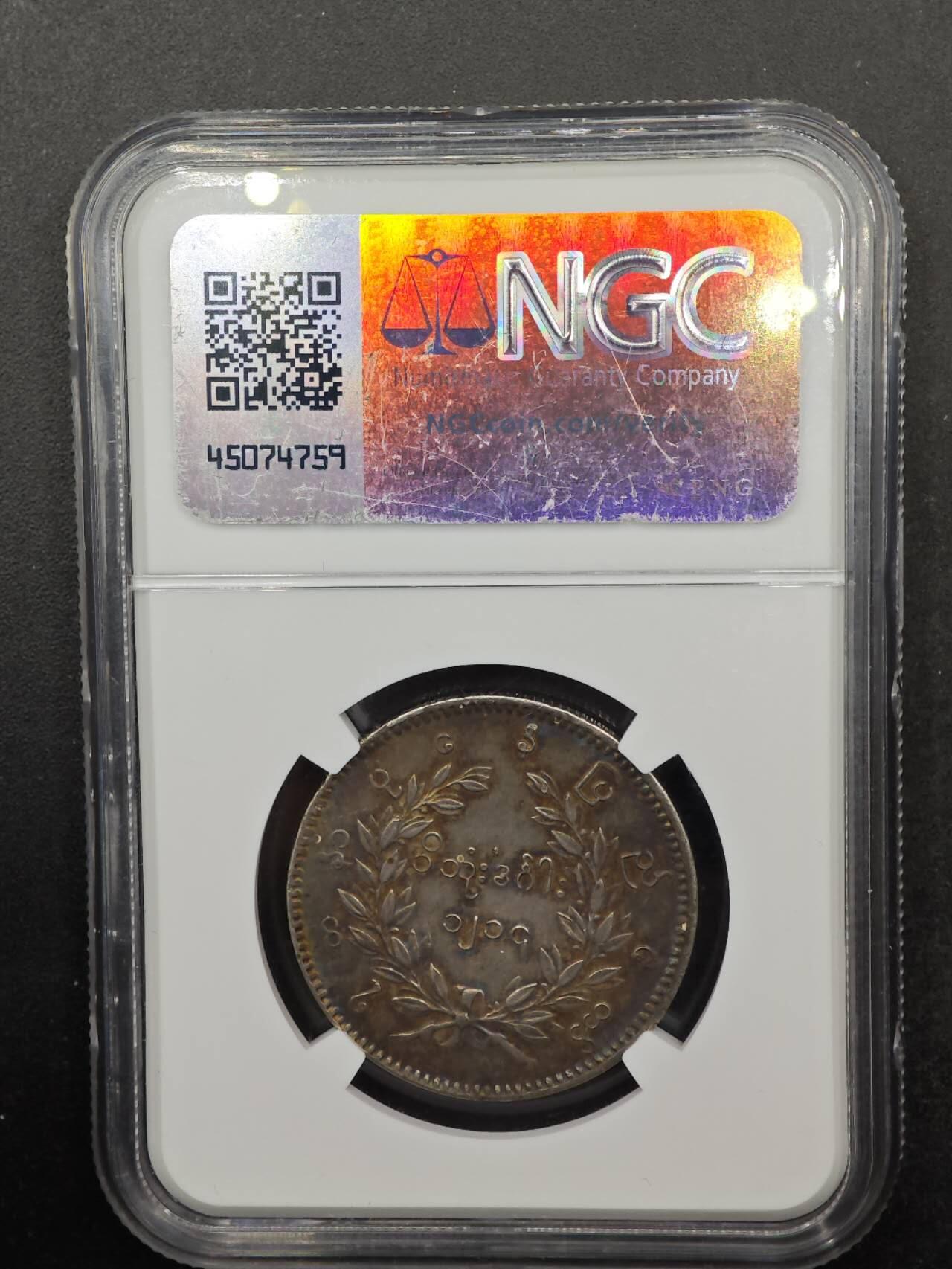 【淘币小摊】实时拍第八百七十拍   银币套币场    年前最后一场周一预留全部发出 本场无中意拍品可私信周日发货请更换最新收货地址不方便收货的请勿参拍或者顺丰到付 缅甸1854年孔雀1卢比银币 NGC AUD