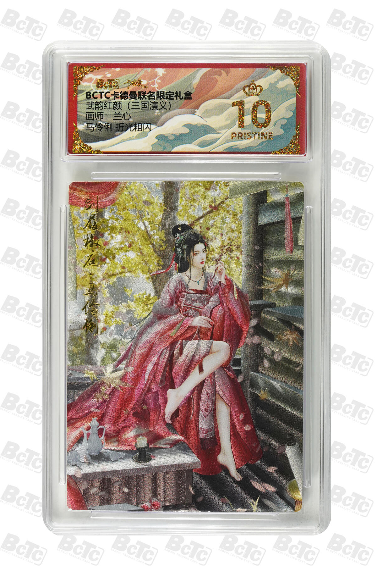 周五第98期阳大大卡牌拍卖第98期（持续收拍品，周六晚上九点截拍，进群福利早知道） 【爆金】卡德曼联名限定礼盒 武韵红颜 三国演义 兰心 马伶俐 折光粗闪 