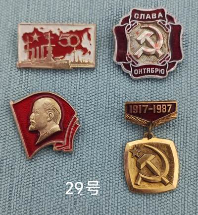 老俞小拍3 - 列宁/十革纪念章1