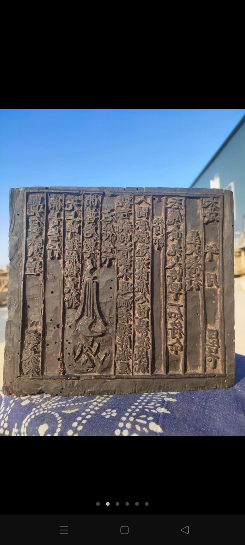 佛教用品高浮反雕觉皇寶壇印板，清代，楠木，雕工讲究，皮壳老辣，沧桑感十足，保存完好