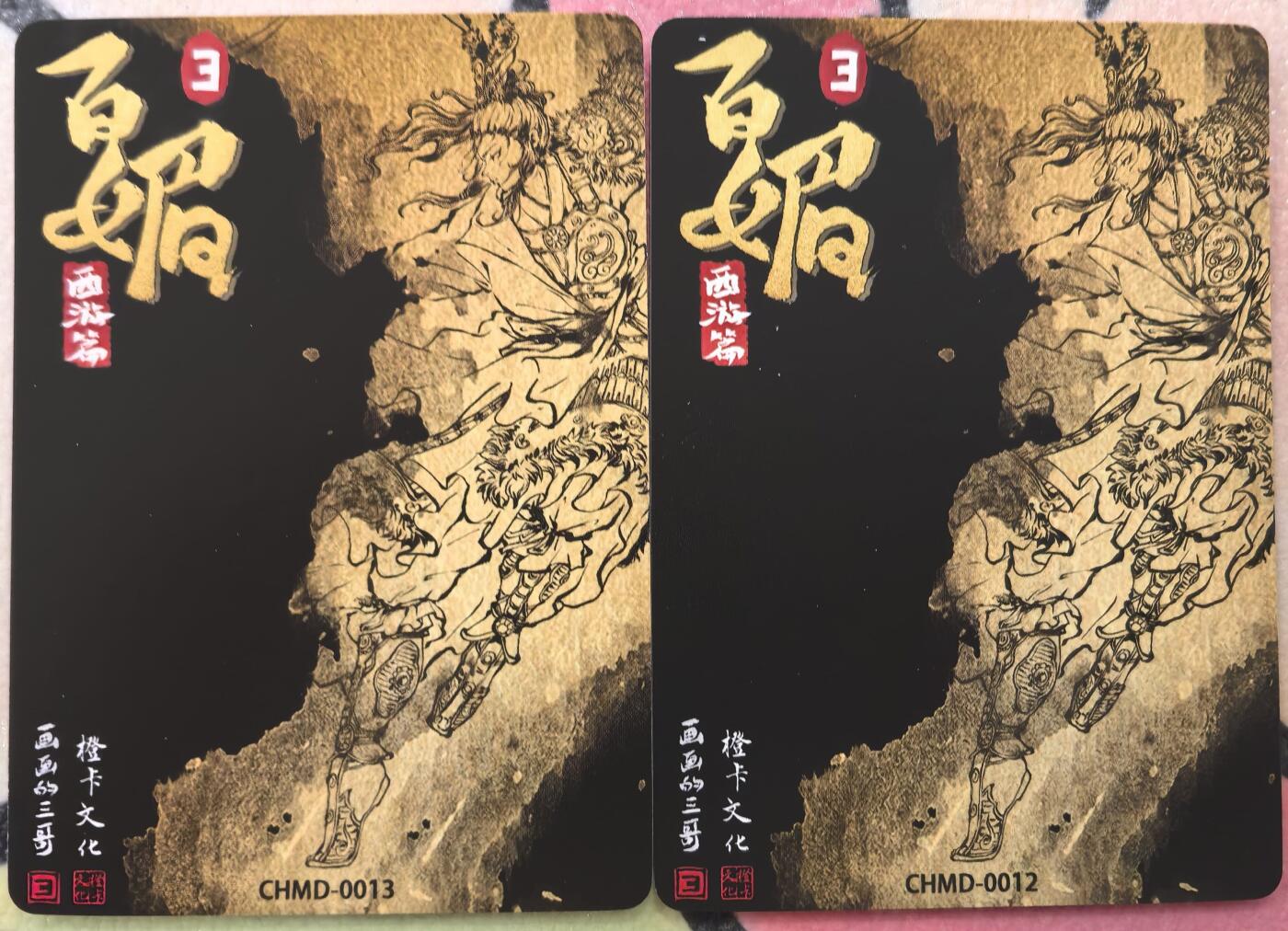 丫丫卡拍贺岁期-隔天发货（2月11日22：00截拍） 【特卡】橙卡文化--百媚西游 舞鞭扈三娘 原色+异色两张 半粗